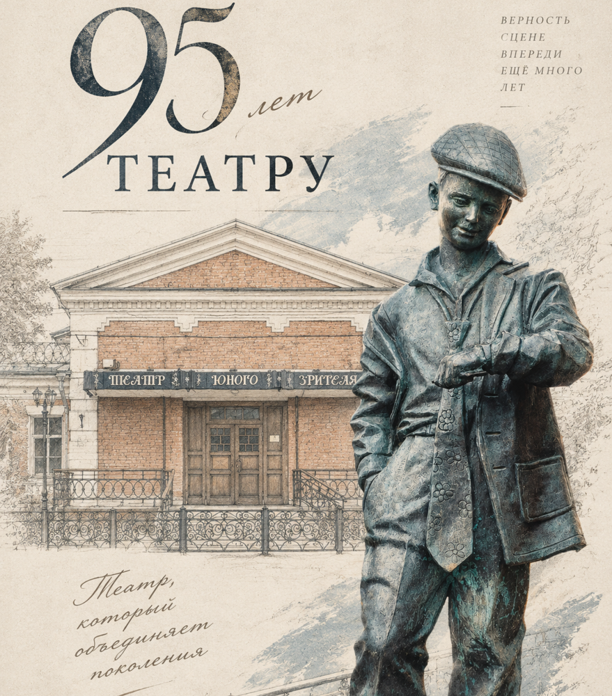 Юбилейный вечер Тульского театра юного зрителя