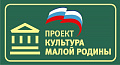 Проект "Культура молодой Родины"