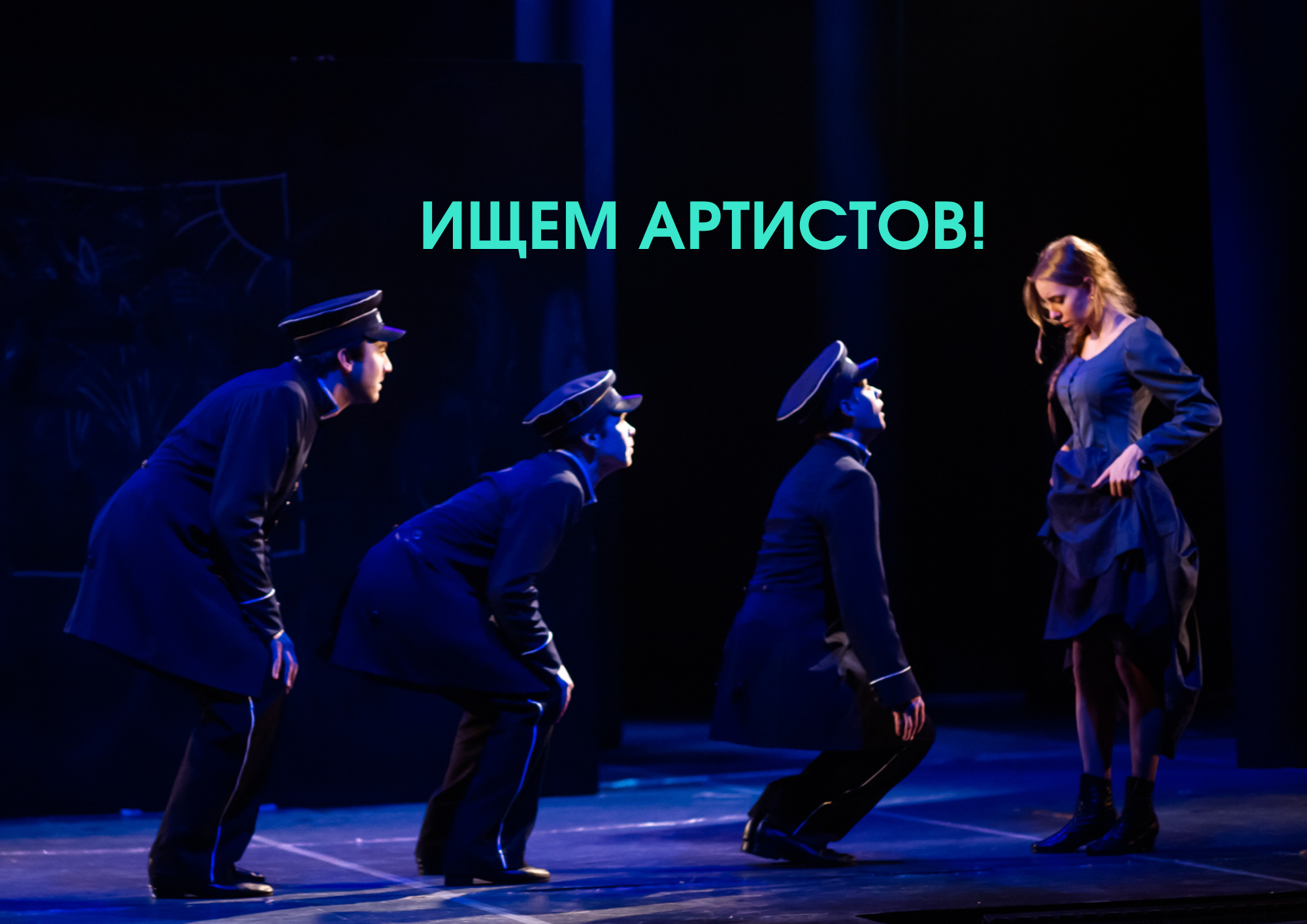 ❗Срочно ищем артистов (мужчин) в труппу Тульского областного театра юного зрителя!